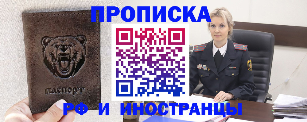 прописка в Кунгуре